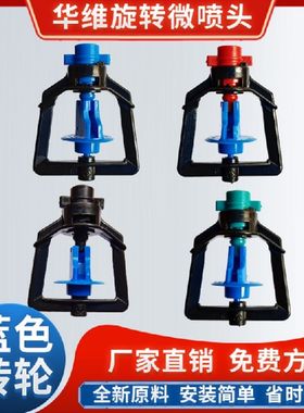 华维微喷头360度旋转倒挂框型雨状雾化温室大棚灌溉节水喷灌设备