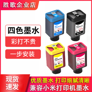 适用小米米家打印机PMDYJ01HT墨仓喷墨一体机墨水盒专用黑色红色