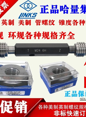 哈量螺纹塞规环规M2 M3 M4 M5 M6 M7 M8 M10 M12 M14 M16 通止规