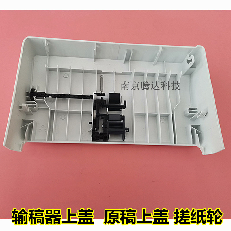 适用 HP132 227 181 134 230输稿器上盖 ADF上盖 盖板 原稿搓纸轮