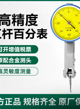 杠杆百分表套装校表头0-10mm数显千分表高精度0.001 磁力磁性表座