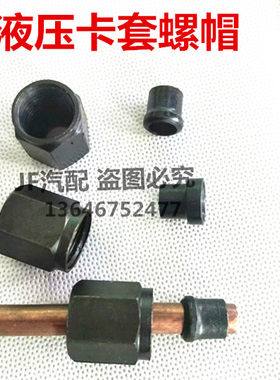 液压卡套卡帽卡芯6/8/10/12/14/16/18mm卡套螺帽卡古铜管铁管卡套