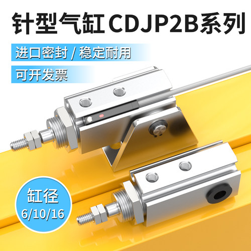 CDJP2B针型气缸小型气动活塞推杆伸缩杆配件大全6/10/16-5/10/15D