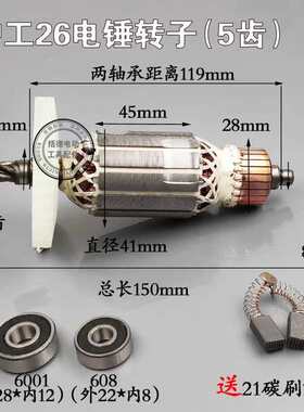 精品配件适配沪工662/688大功率二用电锤转子泸工26电锤转子5齿