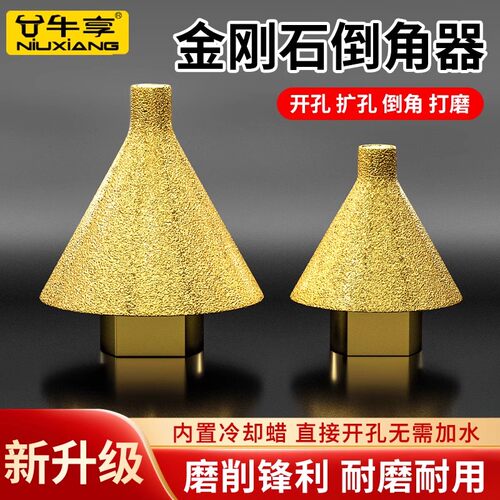 金刚石倒角器瓷砖大理石英石打孔扩孔钻头石材开孔器锥形伞型磨头