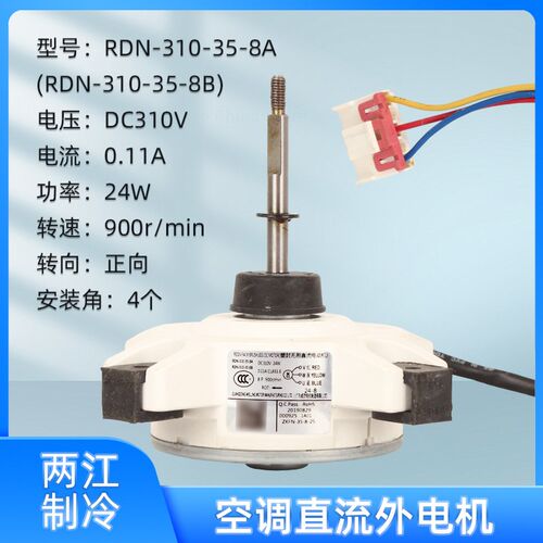 适用美的变频空调室外塑封直流电机 RDN-310-35-8A/RDN-310-35-8B