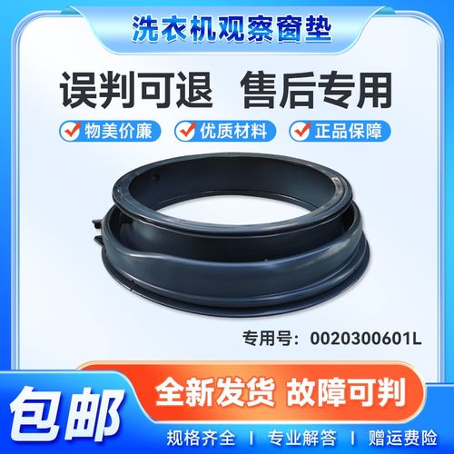 适用海尔XQG70-B10266/A/SN/GM-BX10288滚筒洗衣机密封圈门封窗垫