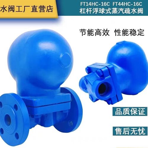 铸钢FT44HC杆杠浮球全自动蒸汽疏水阀FT14HC斯派莎克GYF-3大排量