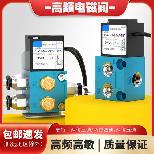 MAC气动三通高频电磁阀45A-ACA-DDAA-1BA快速安全电磁控制打标机