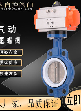 D671FP-16单作用电控气开式高温防爆气动对夹式四氟蝶阀DN50-300