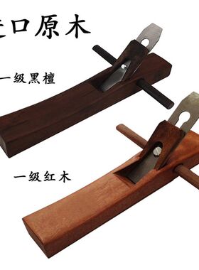 木工刨木刨子进口花梨木黑檀红木井方手工刨推刨平刨44/51刨床600