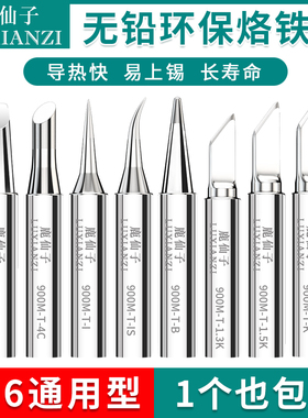 烙铁头内热式无铅电烙铁头尖嘴刀头马蹄弯尖焊台900通用型电烙铁