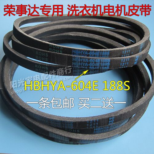 荣事达洗衣机XPB75-197S皮带HBHYA-604E 188S三角带抗静电传送带