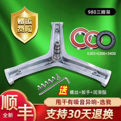 XQG70-BD12756U1-BDX12756U1适用海尔滚筒洗衣机三脚架轴承三角架