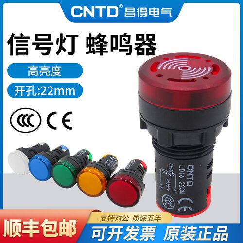 昌得LED电源指示灯LD16-22D/S 信号灯22MM 220v24v380v红绿黄蓝白