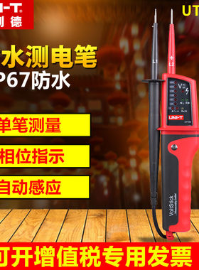 优利德UT15C防水感应测电笔零线火线三相电测量通断测试电工笔15B