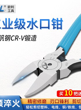 水口钳双刃平口剪钳工业用电子剪钳手工扎带钳子高达模型水口剪钳
