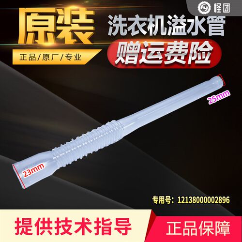 TB75-X1008G-2188G(H)适用美的小天鹅洗衣机全新配件溢水管排水管