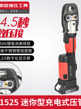 LS-1550电动压管钳充电式液压压管钳薄壁不锈钢水管卡压钳