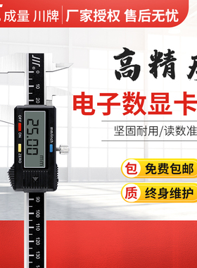 成量数显游标卡尺高精度工业级配件0-150家用小型电池防水防油