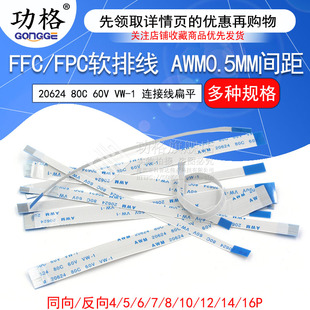 FFC/FPC软排线 AWM 20624 80C 60V VW-1连接线扁平 0.5mm间距