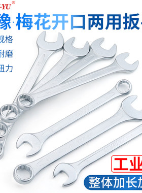 南豫梅花开口新式梅开两用扳手工具10 13mm14-17套装全套6-32一套