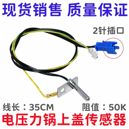 适用美的电压力锅上盖传感器MY-SS5048P SS5035P控制器SS5065探头