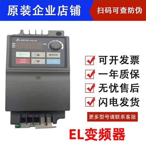 台达DELTA变频器VFD-EL系列VFD002/004/007/015/022/037EL23A