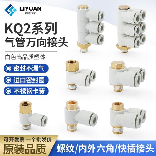 气动气管多路万向接头KQ2ZD/ZT/VT/VD/Z/KQ2VS/ZF/VF/ZS06/08-02S