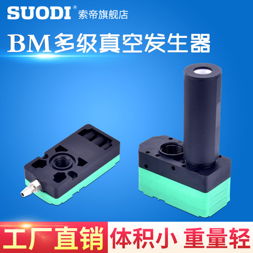 气动A大流量NC大吸力 BM10/BM20/BM30-A-B-C迷你型多级真空发生器