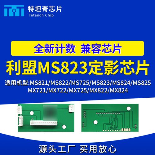 适用利盟MS821 MS822 MS823 FUSER定影芯片824 825定影器加热芯片