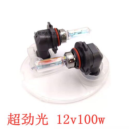 (2只)汽车远近光灯泡9005 9006超劲光大灯H11H8 H9雾灯12v100w
