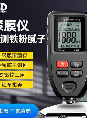 TC100漆膜仪精度涂层测厚仪镀锌层油漆二手汽车漆面铁铝两用型