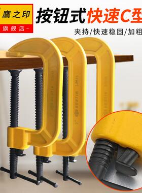 鹰之印c型木工夹具强力f夹磨具g字a字固定加厚重型紧固快速夹紧器