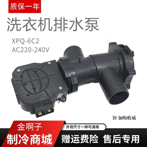 适用于美的滚筒洗衣机排水泵电机QA12-99排水阀XPQ-6C2马达