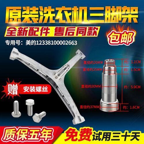 12338100002663美的小天鹅滚筒洗衣机原装三脚架三角架轴承水油封