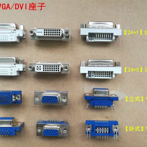 全新  VGA头 VGA座子 DVI头  DVI座子 通用驱动板  主板电脑配件