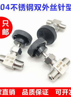 304不锈钢外丝针型阀ZG1/4仿美流量调节阀2分双外螺纹直通截止阀