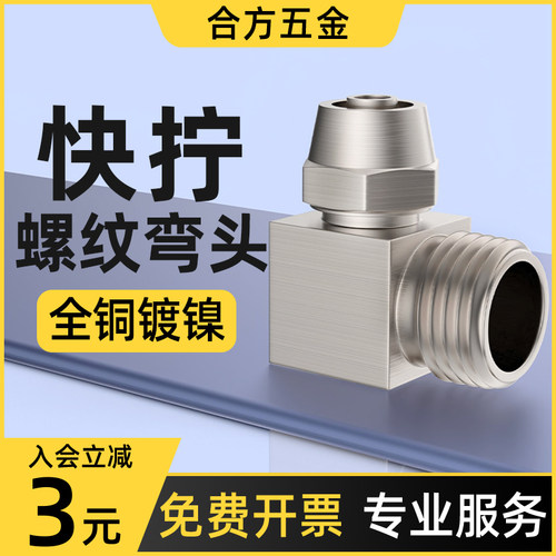 气管快速接头全铜快拧直角弯头PL高压汽管螺纹式配件大全4/6/8-02