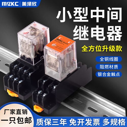 中间继电器hh52p 54P交流220v直流12v24v小型继电器MY2NJ 8脚14脚