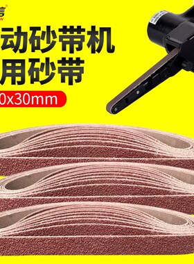 气动小砂带打磨抛光砂布带机砂纸330*10打磨机带条520*20木工沙带