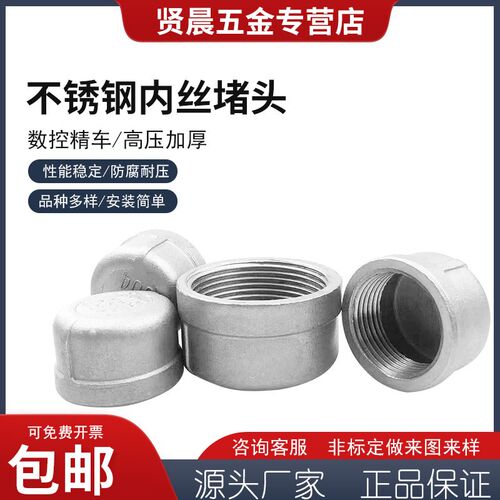 304不锈钢管帽闷盖 不锈钢内丝堵头 丝扣管堵 PT  RC  R  BSPT