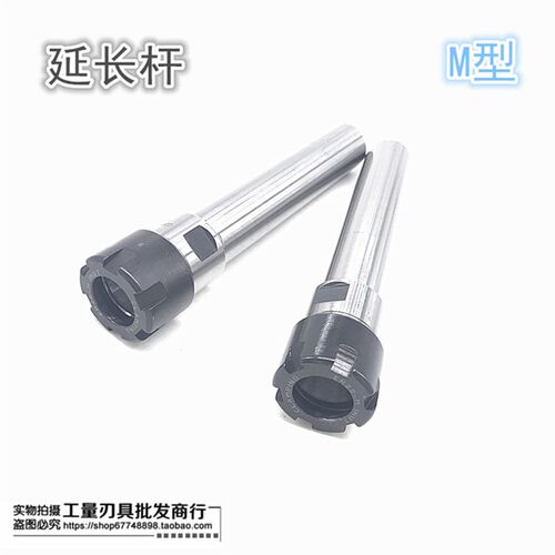 M型延长杆直柄加长杆C10/C12/C16/C20-ER8M/ER11M/ER16M/ER20M