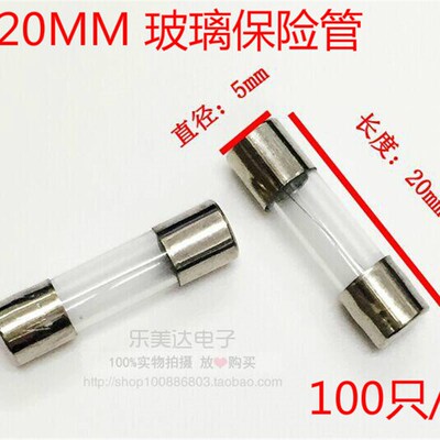 5*20mm玻璃管保险丝0.5A 0.75A 1A 2A 3A 5A 6A 10A15A 20A 100个