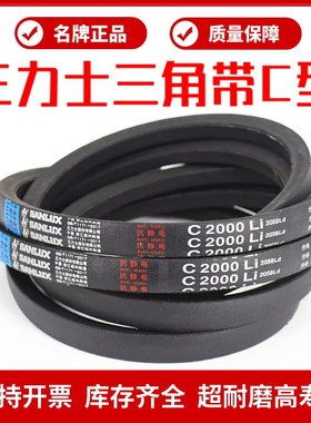 三力士三角皮带C3000Li C3023 C3048 C3050 C3073 C3099传动带C型