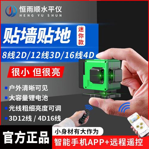 红外线水平仪精度强光细线12线绿光小型自动线激光平水仪器