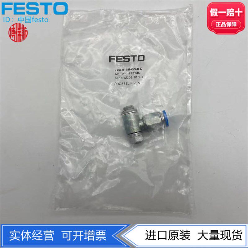 FESTO费斯托G1/8螺纹转QS8金属节流阀GRLA-1/8-QS-8-D 193145正品图片