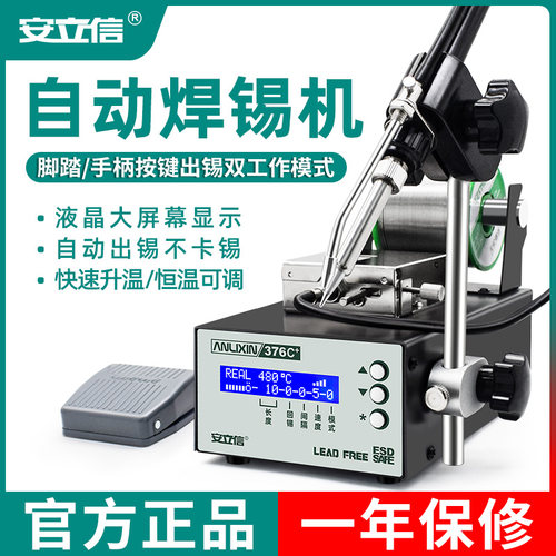 自动焊锡机大功率375A脚踏式出锡工业级电子接线点锡机电烙铁焊台