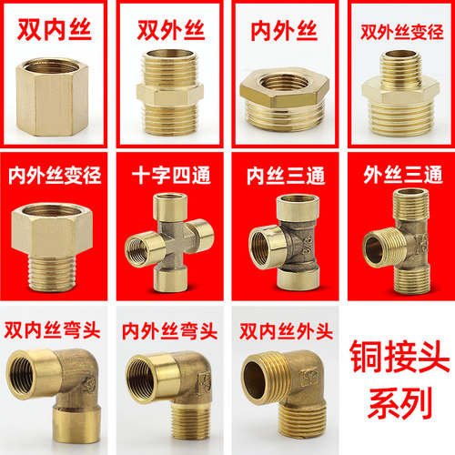 全铜4分双内外丝直接对丝变径外牙铜弯头三通补芯接头水管水暖件
