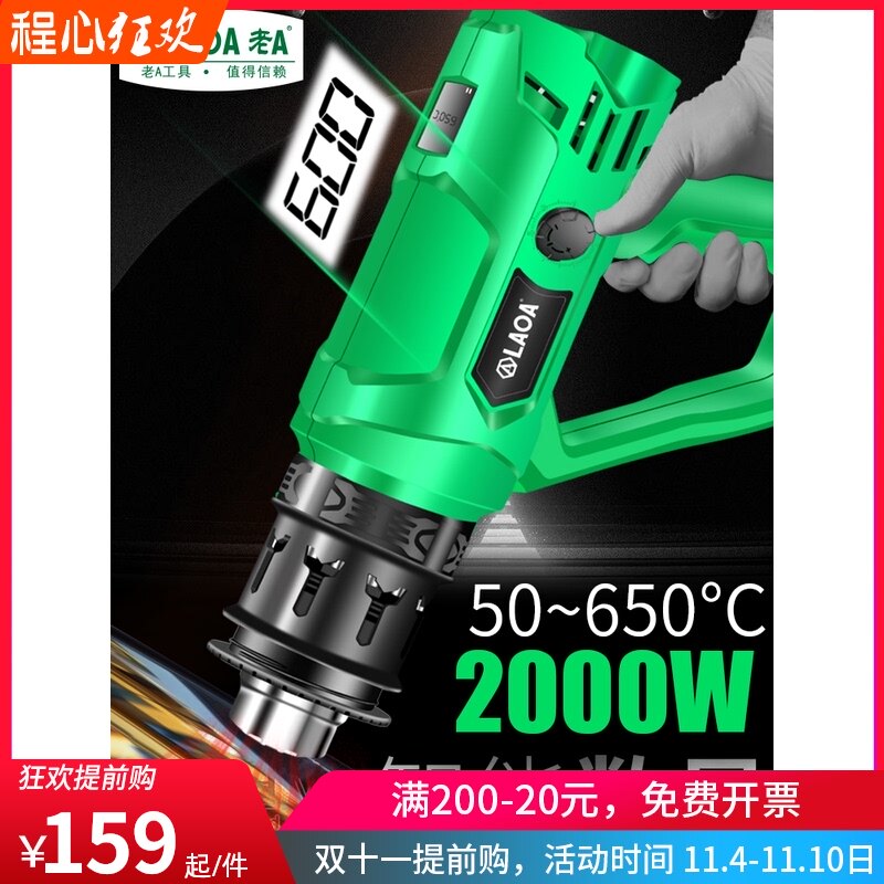 老A 数显可调温热风枪2000W 手机电子维修贴片膜塑料热缩管烤枪嘴